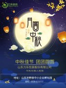 力樂(lè)包裝祝人民中秋節(jié)日